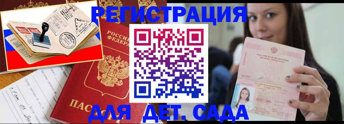 временная регистрация для всех в Одинцово